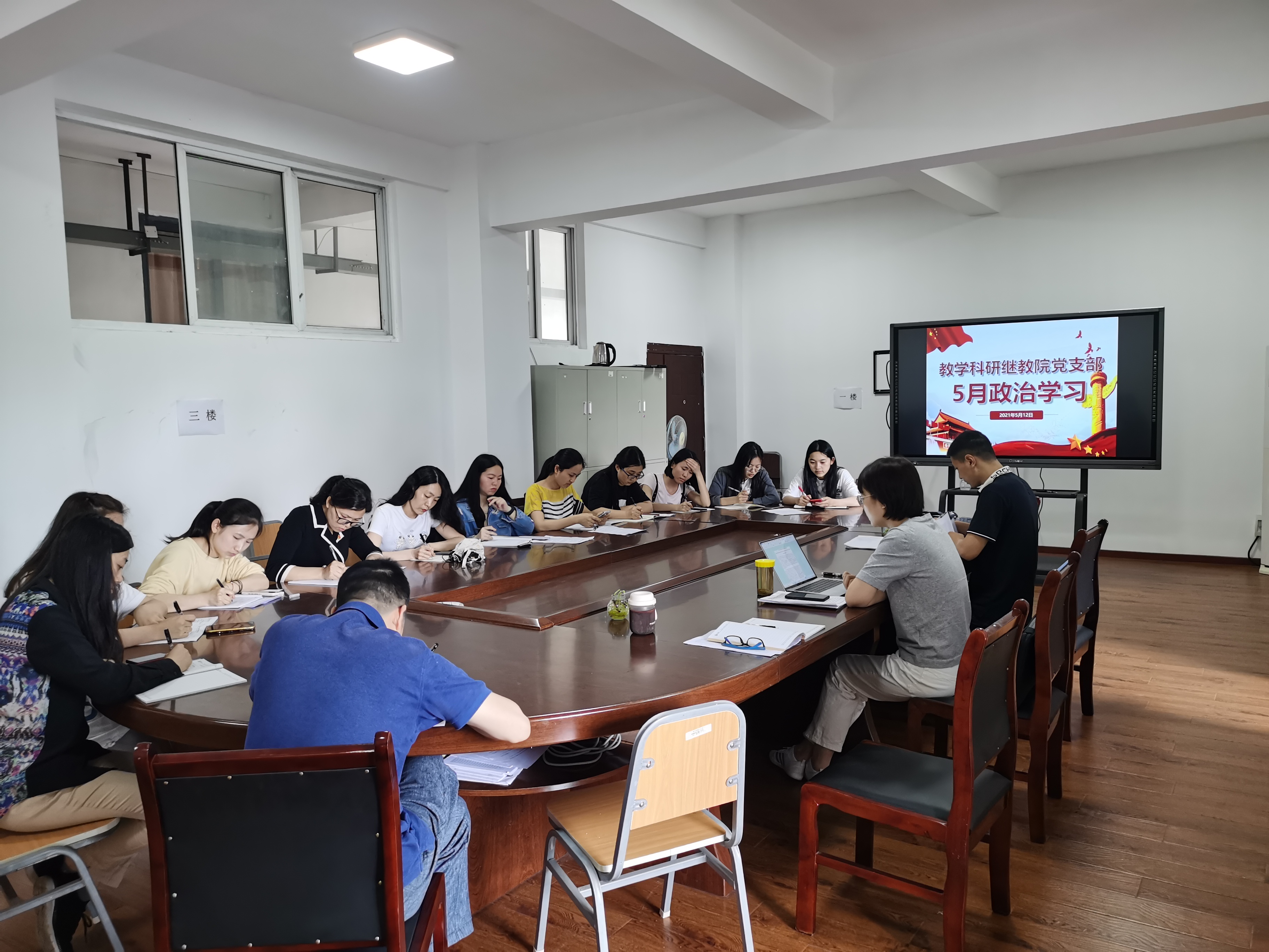 教学科研继教院党支部5月政治学习.jpg