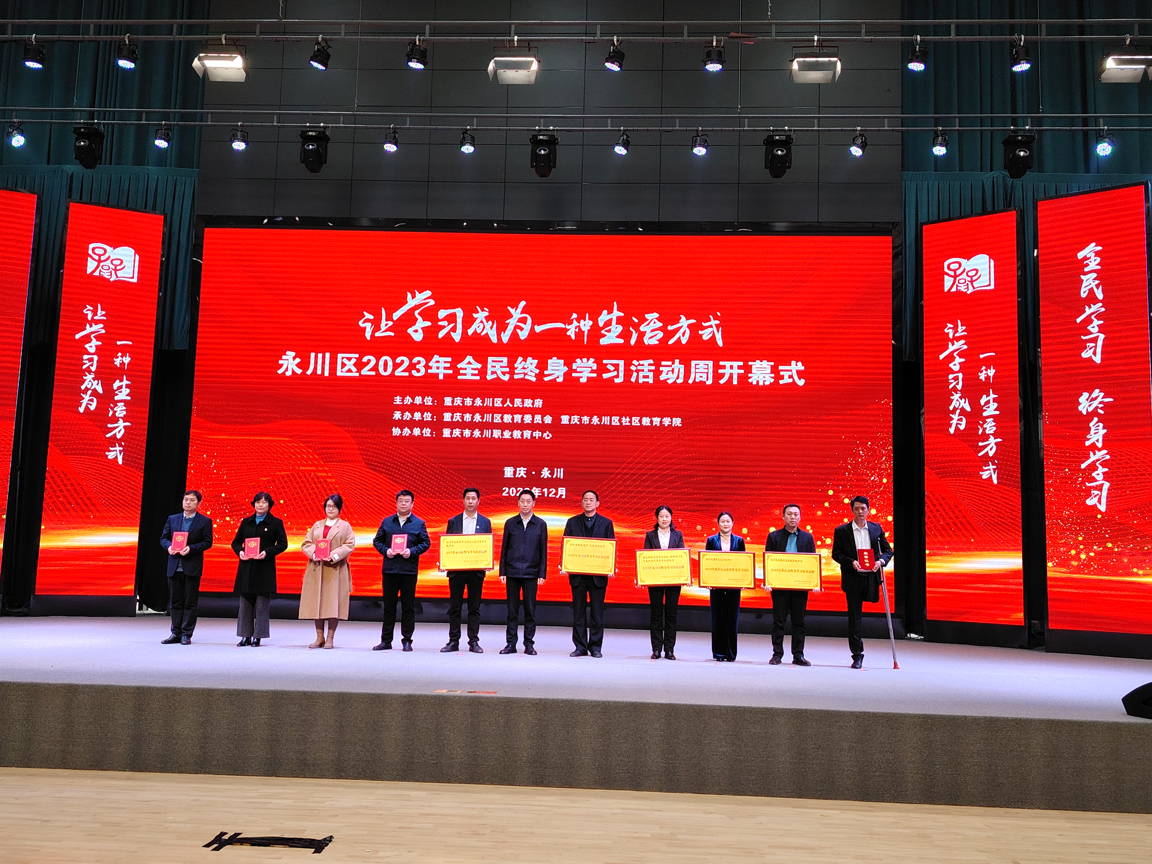 副区长李世红新时代终身学习品牌、典型案例、百姓学习之星、示范学习型团队颁奖.jpg